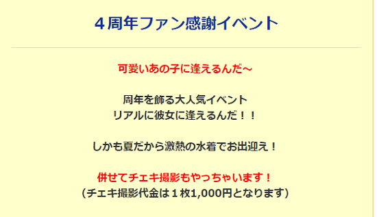 エデン　イベント